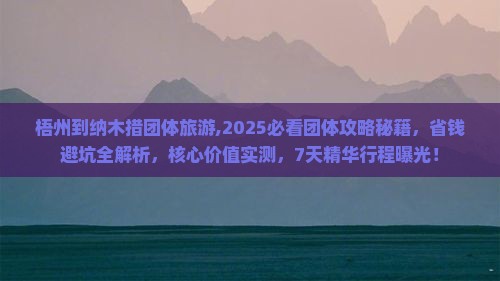 梧州到西藏纳木措团体旅游