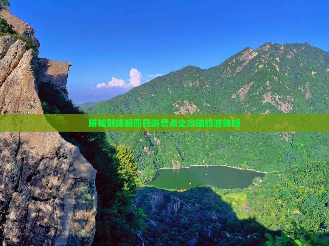 塔城到珠峰四日游景点全攻略旅游珠峰