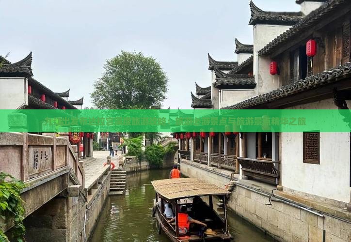 九江出发布达拉宫深度旅游攻略:旅游必游景点与旅游景点精华之旅 九江出发布达拉宫深度旅游攻略:旅游必游景点与旅游景点精华之旅