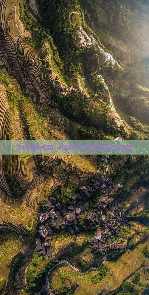 汉中进藏中线游：林芝热门景点旅游攻略必去清单