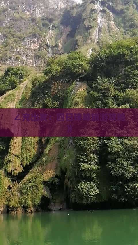 ∠充出发：四日珠峰旅游攻略》