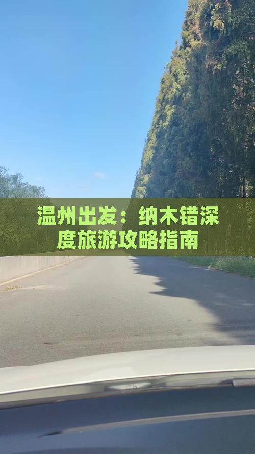 温州出发：纳木错深度旅游攻略指南