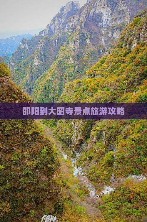 邵阳到大昭寺景点旅游攻略
