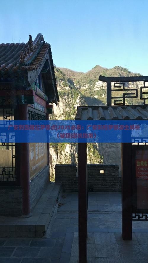 广安到西藏拉萨景点