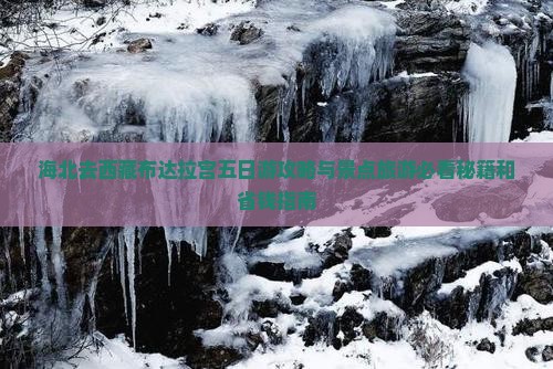 海北去西藏布达拉宫五日游