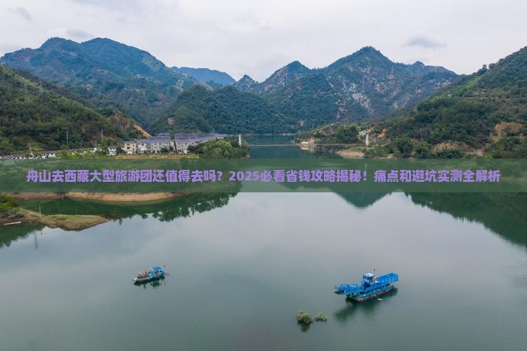 舟山去西藏大型旅游团