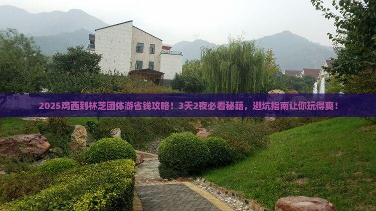 鸡西到西藏林芝团体旅游