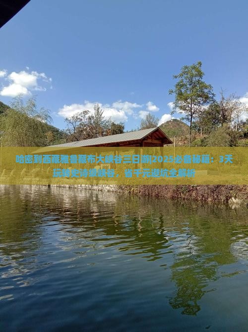 哈密到西藏雅鲁藏布大峡谷三日游