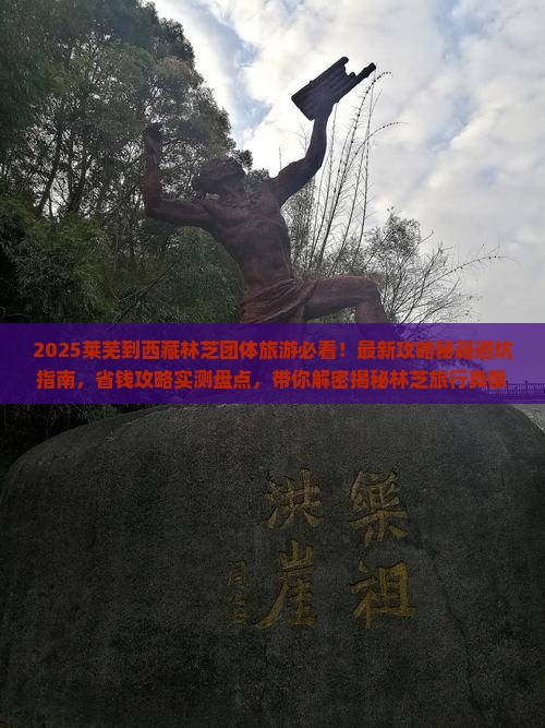 莱芜到西藏林芝团体旅游