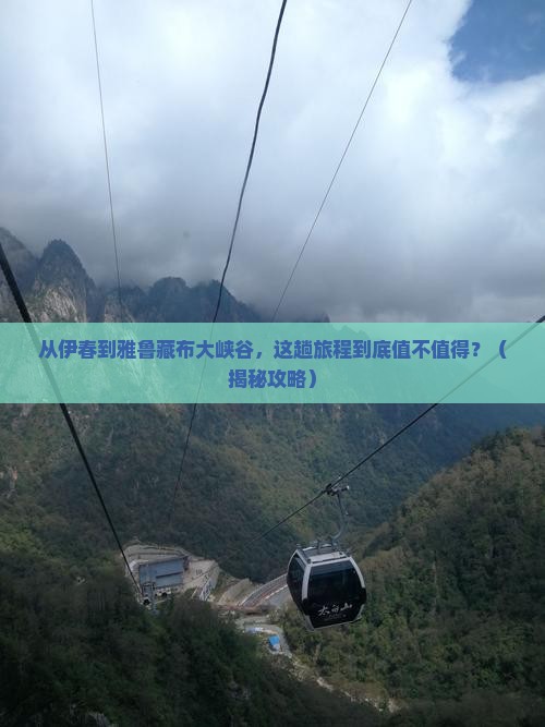 伊春到西藏雅鲁藏布大峡谷景点