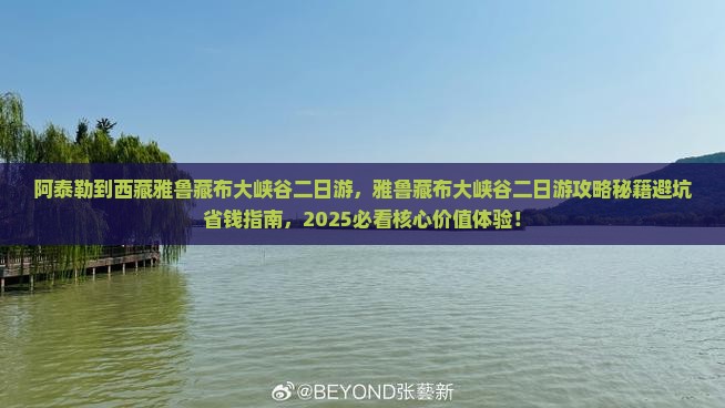 阿泰勒到西藏雅鲁藏布大峡谷二日游