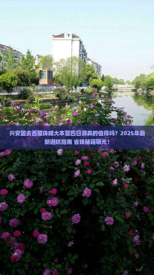 兴安盟去西藏珠峰大本营四日游 兴安盟去西藏珠峰大本营四日游