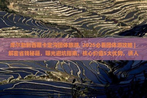 库尔勒到西藏卡定沟团体旅游