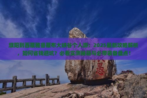 濮阳到西藏雅鲁藏布大峡谷个人游 濮阳到西藏雅鲁藏布大峡谷个人游