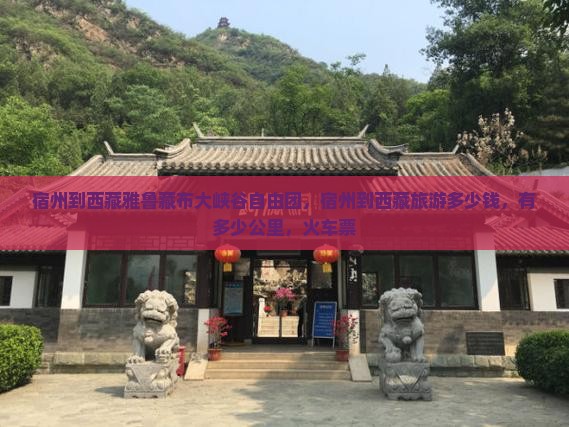宿州到西藏雅鲁藏布大峡谷自由团