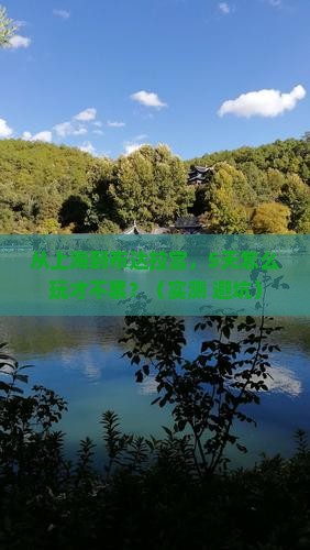 上海去西藏布达拉宫自由行