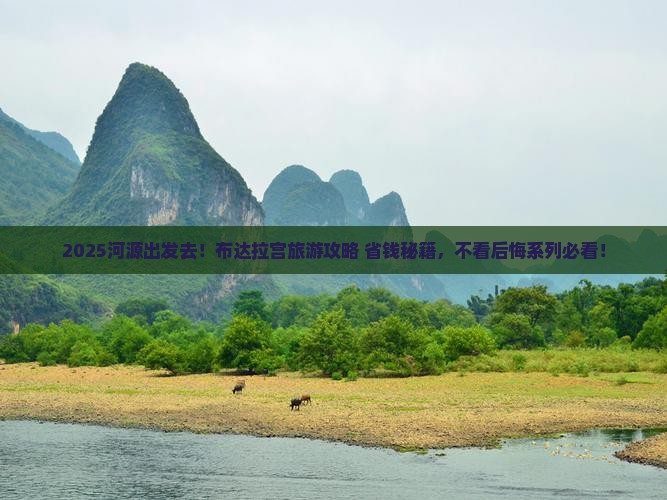 河源去西藏布达拉宫旅游