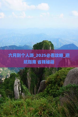 六月到西藏个人游