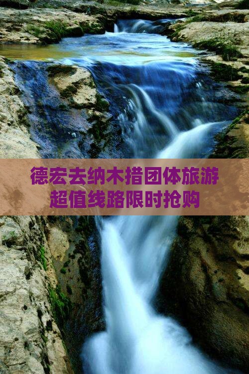 德宏去西藏纳木措团体旅游