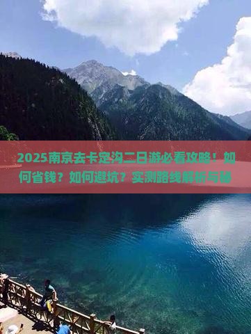 南京去西藏卡定沟二日游