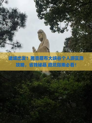 诸城到西藏雅鲁藏布大峡谷个人游