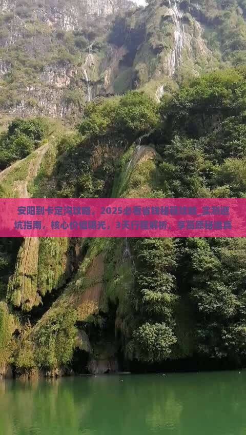 安阳到西藏卡定沟攻略