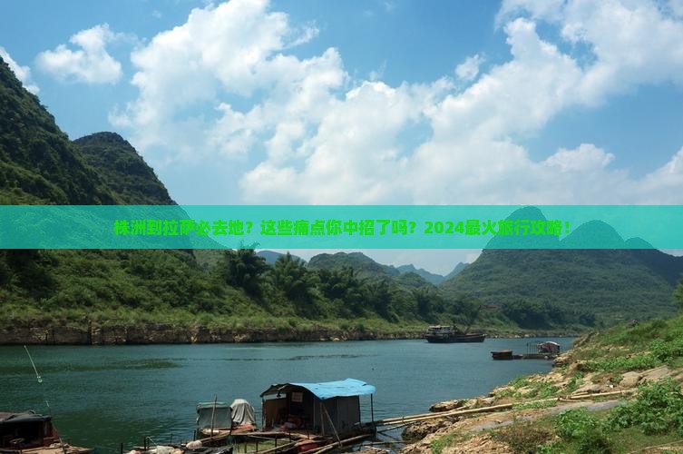 株洲到西藏拉萨必去地