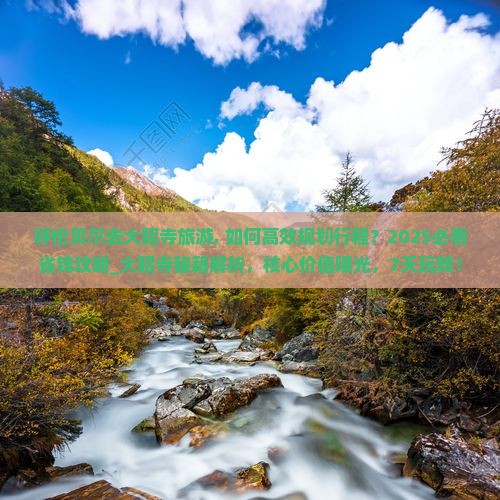 呼伦贝尔去西藏大昭寺旅游