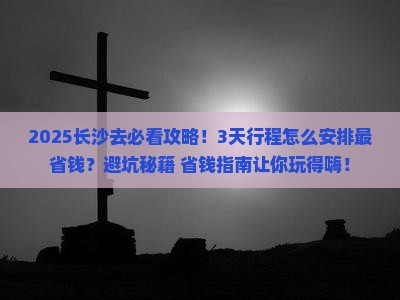长沙去西藏景点
