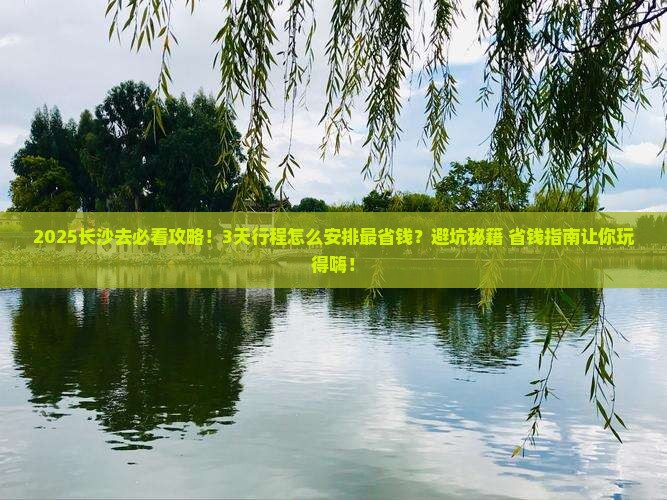 长沙去西藏景点