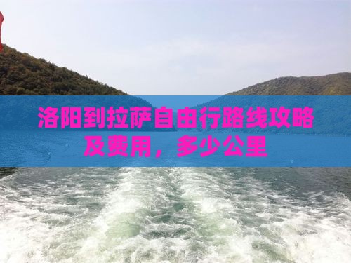 洛阳到西藏拉萨自由行