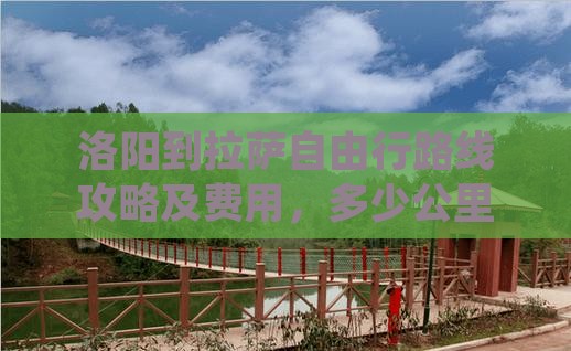 洛阳到西藏拉萨自由行