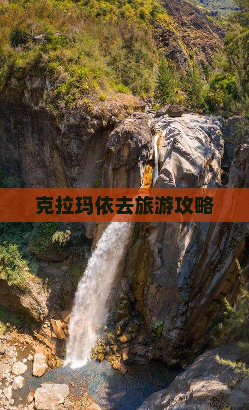 克拉玛依去西藏景点