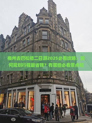 梅州去西藏巴松措二日游