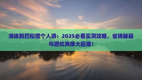 清徐到西藏巴松措个人游 清徐到西藏巴松措个人游