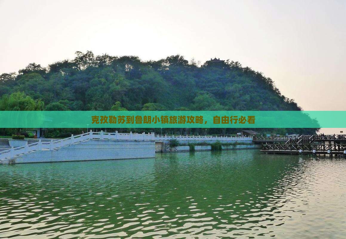 克孜勒苏到鲁朗小镇旅游攻略，自由行必看