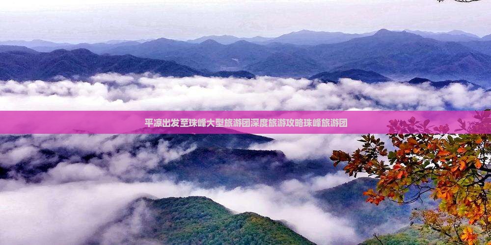 平凉出发至珠峰大型旅游团深度旅游攻略珠峰旅游团