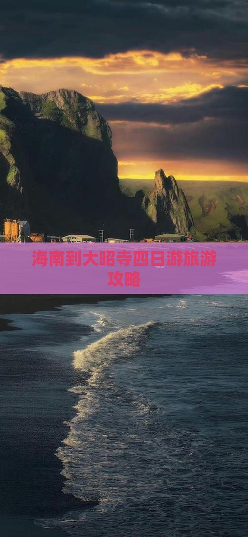 海南到大昭寺四日游旅游攻略