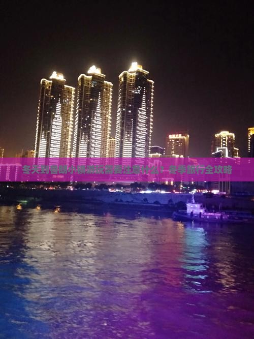 冬天到鲁朗小镇游玩需要注意什么？冬季旅行全攻略