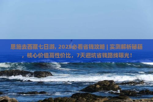 恩施去西藏七日游