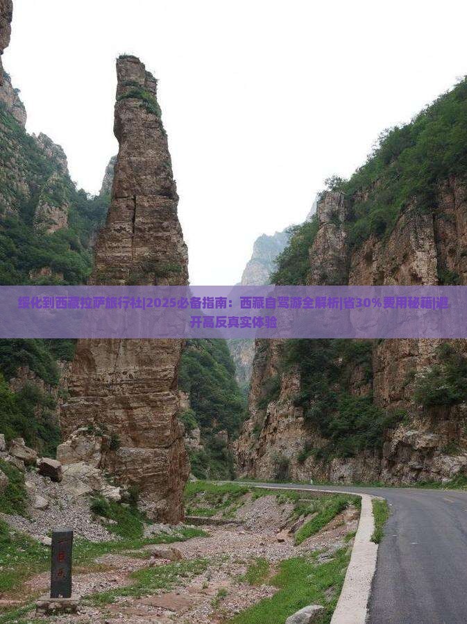 绥化到西藏拉萨旅行社