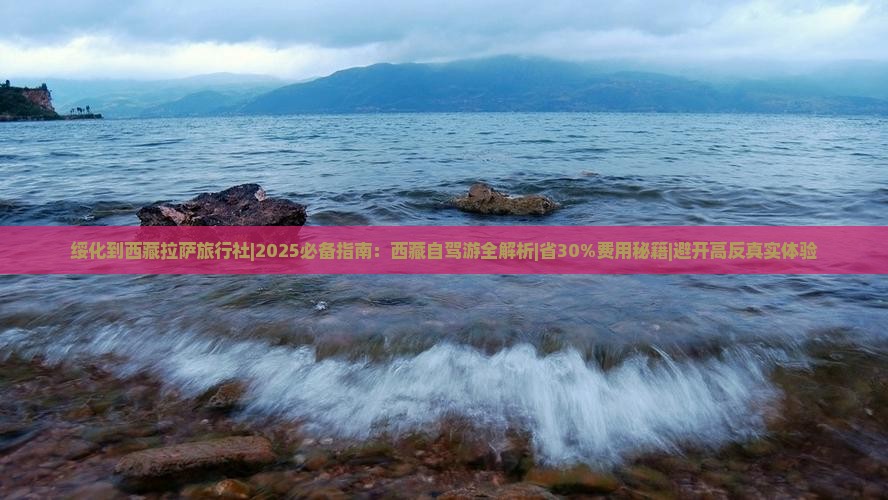 绥化到西藏拉萨旅行社