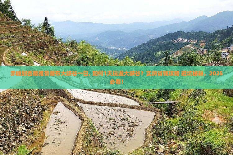 赤峰到西藏雅鲁藏布大峡谷一日 赤峰到西藏雅鲁藏布大峡谷一日
