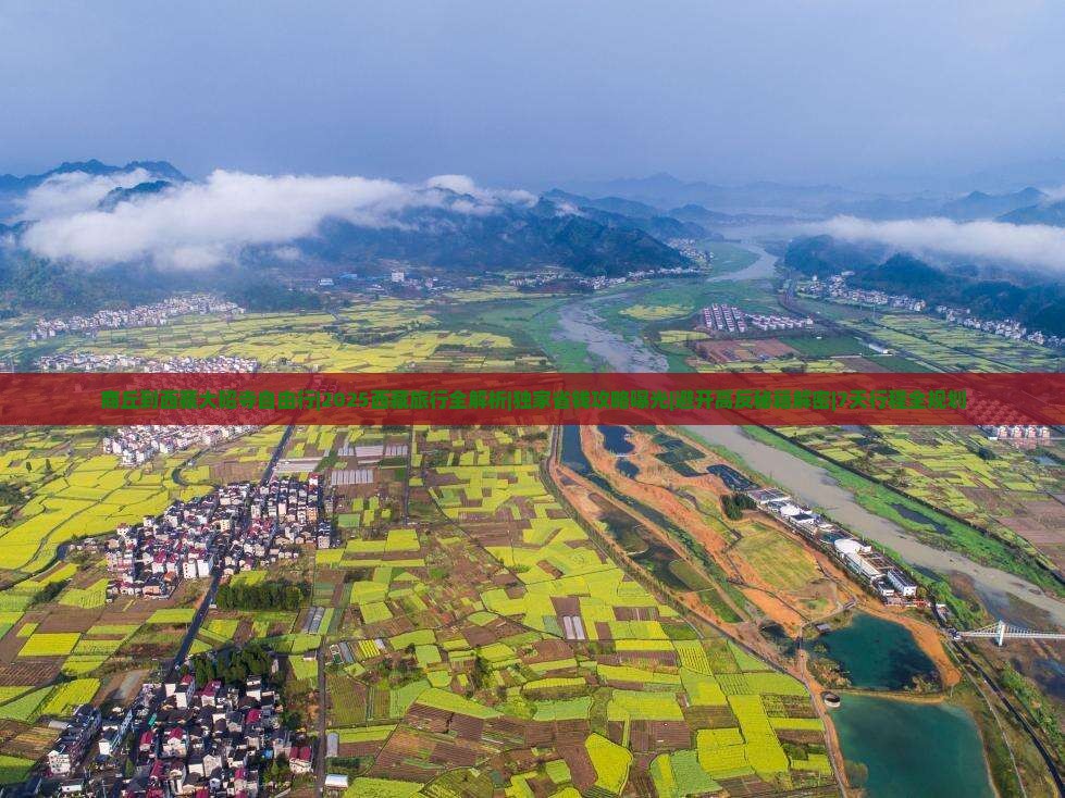 商丘到西藏大昭寺自由行