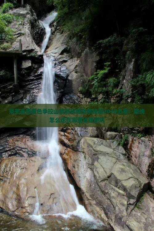 莱芜去西藏色季拉山旅游