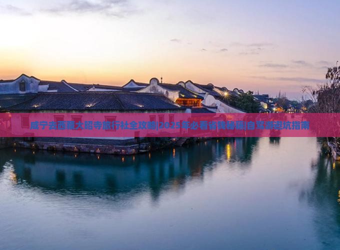 咸宁去西藏大昭寺旅行社