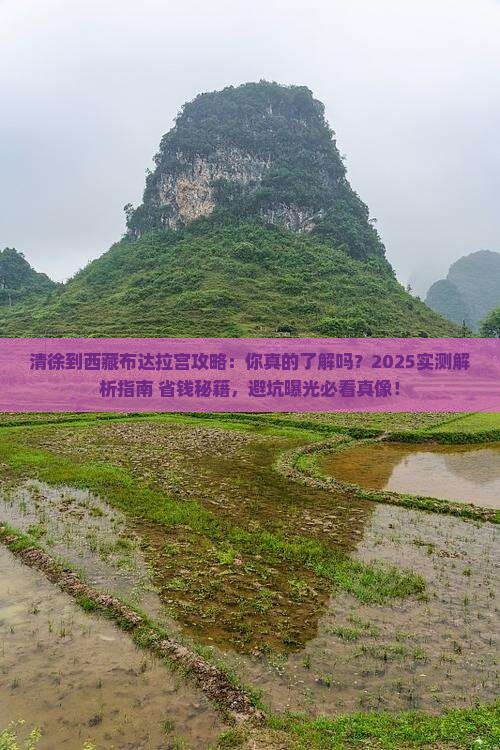 清徐到西藏布达拉宫攻略
