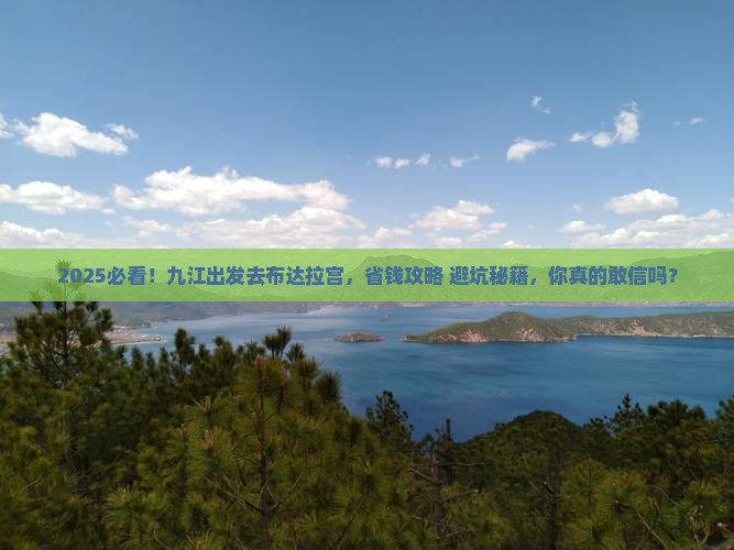 九江到西藏布达拉宫旅游
