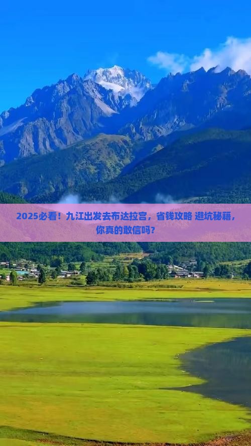 九江到西藏布达拉宫旅游