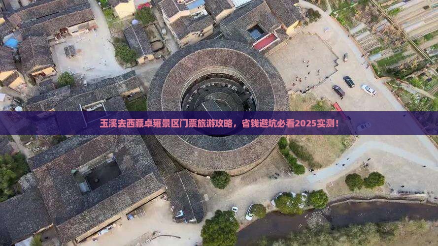 玉溪去西藏羊卓雍措门票